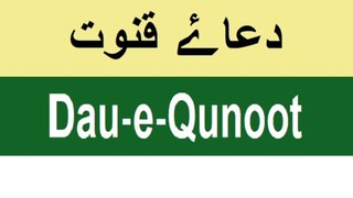 Dua-e-Qunoot slow recitation with urdu translation/Learn to read the Quran||Athar Taunsvi