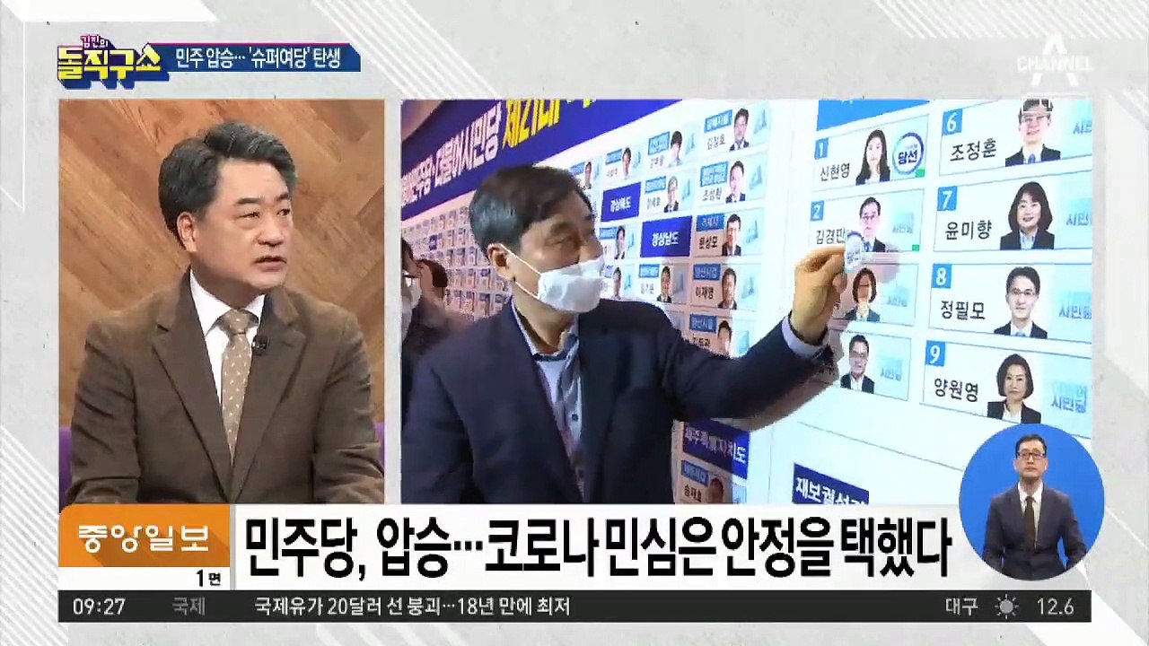 ‘국난 극복’ 힘 실은 민심…與, 압도적 과반