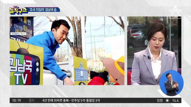 ‘조국 수호’ 김남국, 성 비하 논란에도 ‘당선’