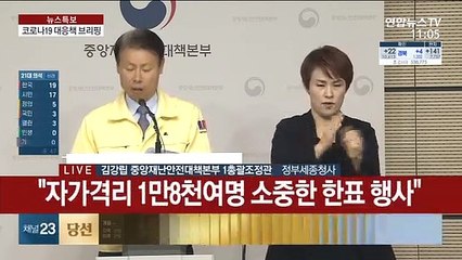 [현장연결] 중앙재난안전대책본부, 코로나19 대응책 브리핑