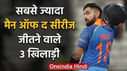 Sachin Tendulkar, Virat Kohli, Kallis,3 Players with Most Man of the Series award | वनइंडिया हिंदी