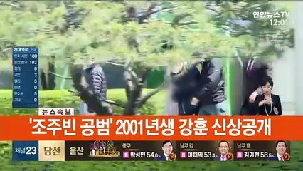 [속보] '조주빈 공범' 2001년생 강훈 신상공개