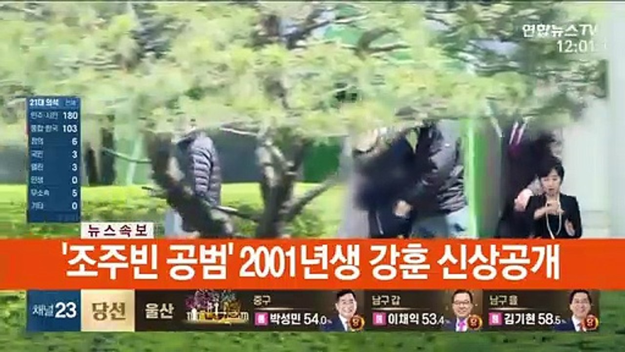 [속보] '조주빈 공범' 2001년생 강훈 신상공개