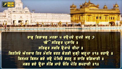 ਸ਼੍ਰੀ ਹਰਿਮੰਦਰ ਸਾਹਿਬ ਤੋਂ ਅੱਜ ਦਾ ਹੁਕਮਨਾਮਾ Mukhwak from Shri Darbar sahib Amritsar 16 April