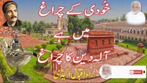 tamer-e-khudi_(khudi ka chirag ma ha Aladdin ka chirag)_bawa_mehar_ali_lahoote_-_allama_iqbal_Rah-e-iqbal Acadmey