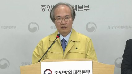 중앙방역대책본부 브리핑 / YTN