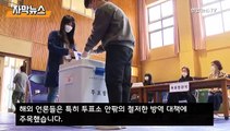 [자막뉴스] 외신들도 주목한 한국 총선…