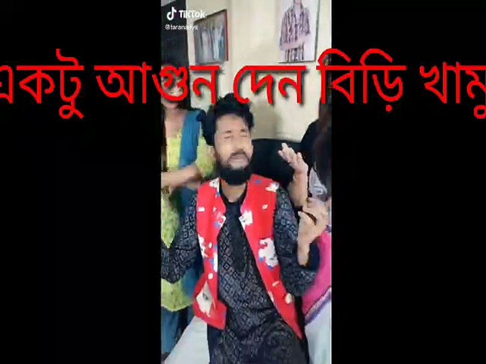 Tiktok Funny video viral 2020 / একটু আগুন দেন বিড়ি খামু / Comedy Dance show