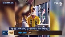 때리고 협박하고…'폭력 선거사범' 200%↑