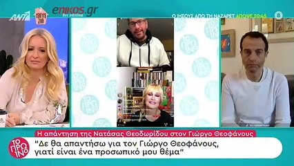 ΘΕΟΔΩΡΙΔΟΥ-ΘΕΟΦΑΝΟΥΣ-ΑΠΑΝΤΗΣΗ-ΕΚΠΟΜΠΗ ΣΚΟΡΔΑ