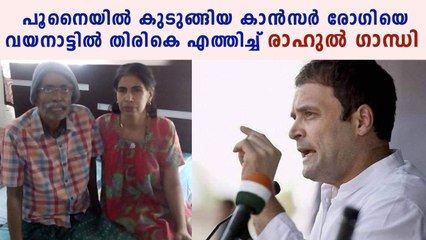 Rahul Gandhi helped cancer patient to come back home from Pune | Oneindia Malayalam