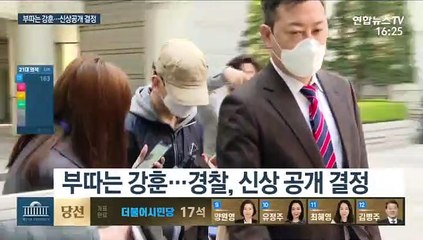 조주빈 공범 부따는 강훈…미성년 첫 신상공개