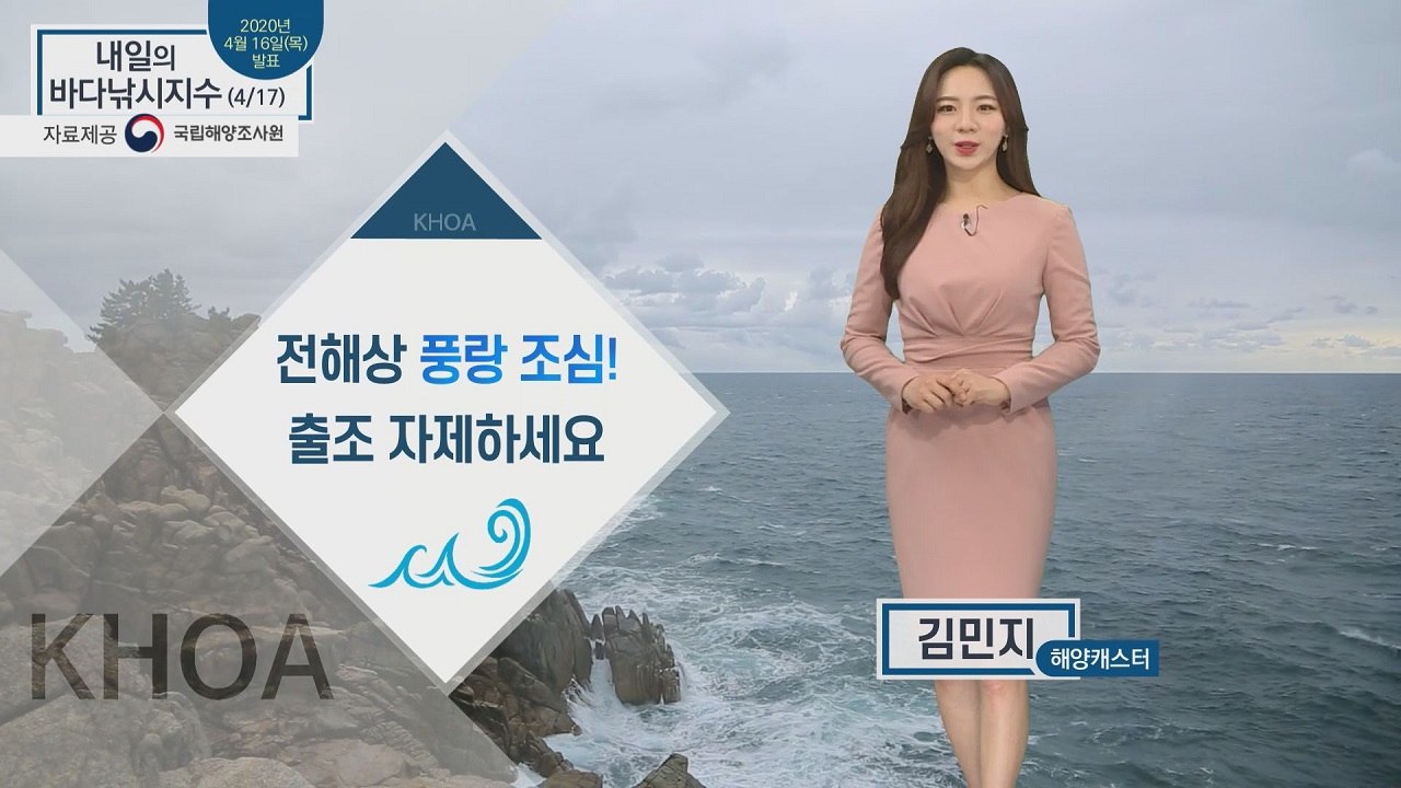 [내일의 바다낚시지수] 4월 17일 바람과 물결의 영향으로 바다낚시지수 나쁨~매우 나쁨 / YTN