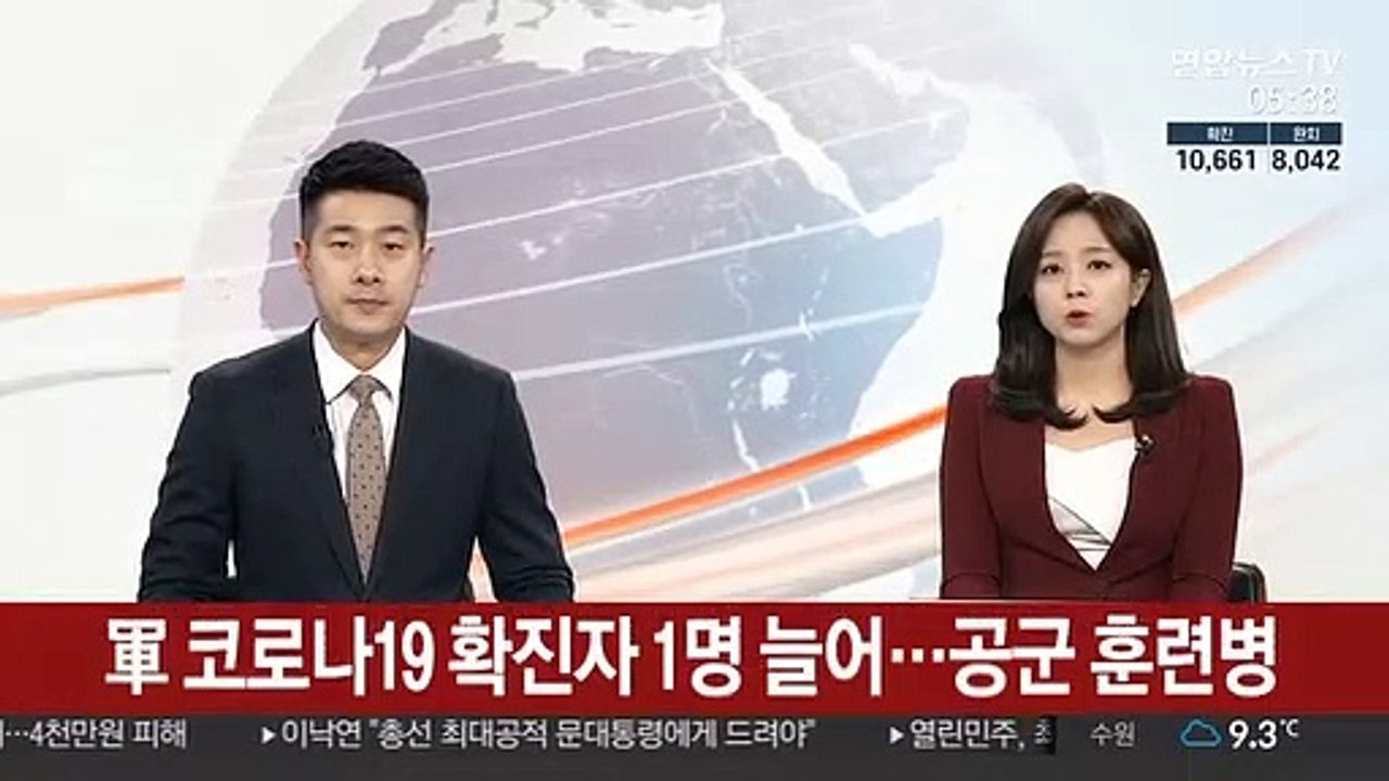 軍 코로나19 확진자 1명 늘어…공군 훈련병
