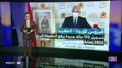 مدار الأخبار - المسائية 20:00 - 19/04/2020