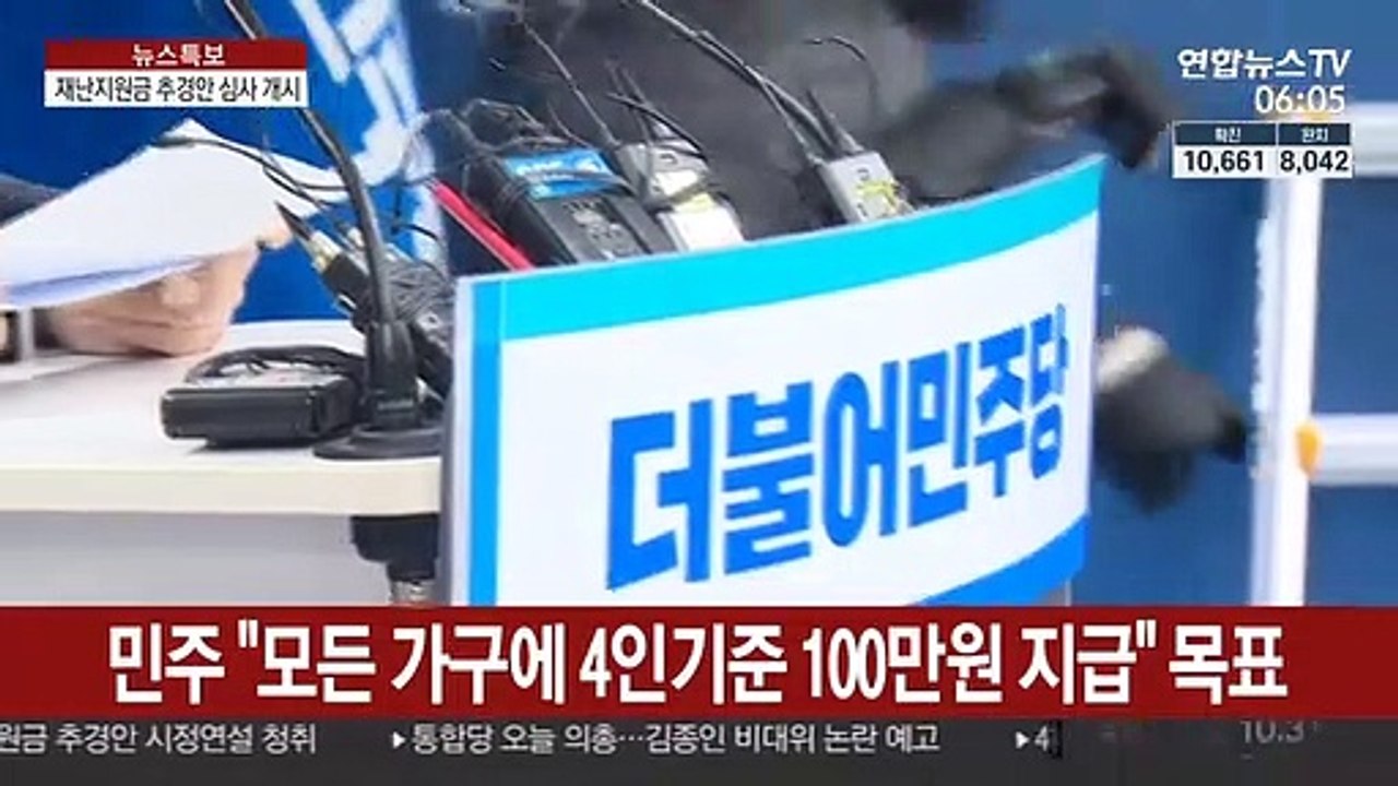 마지막 임시국회 가동…민주 "재난지원금 추경 시급"