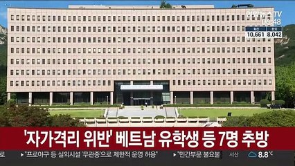 법무부, '자가격리 위반' 베트남 유학생 등 7명 추방
