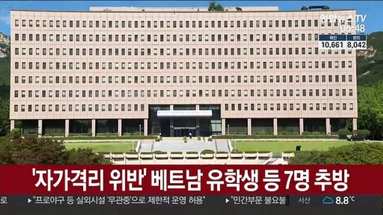 법무부, '자가격리 위반' 베트남 유학생 등 7명 추방