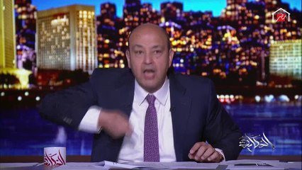 فاصل فاصل فاصل فاصل فاصل.. خناقة بين فريق (الحكاية) وعمرو أديب للخروج بفاصل