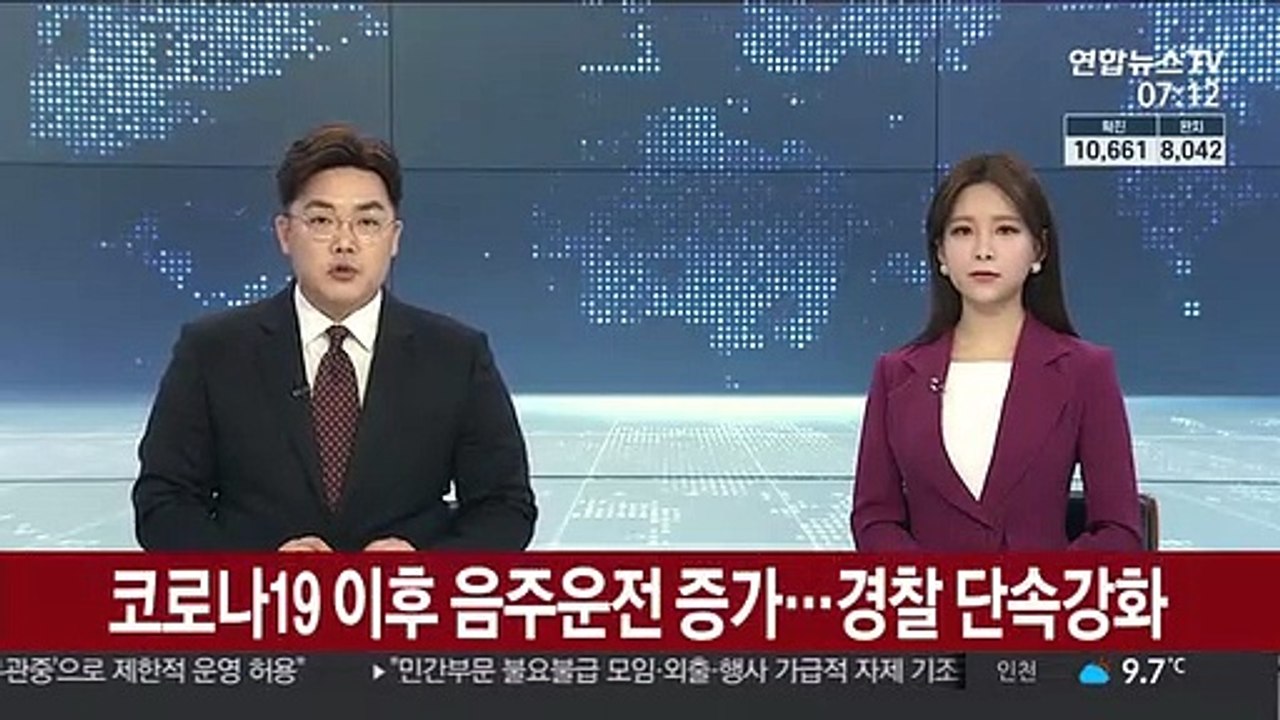 코로나19 틈탄 음주운전 증가…경찰 '비접촉 단속' 시작