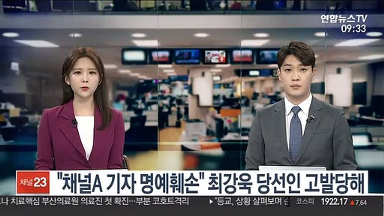 "채널A 기자 명예훼손" 최강욱 당선인 고발당해