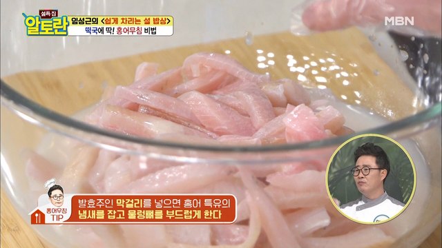 [딱딱함은 가라!] 홍어 물렁뼈를 보드랍게~♥ 2가지 특별한 비법 재료