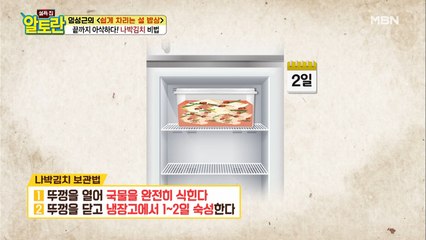 ※꿀팁대방출※ 금세 무르는 나박김치?? 이렇게 보관하면 걱정 없다!!