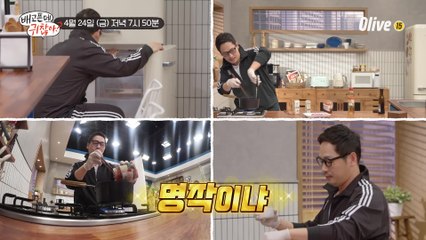 (예고) 김풍의 도전! 5분안에 끓이는 찌개의 맛은?