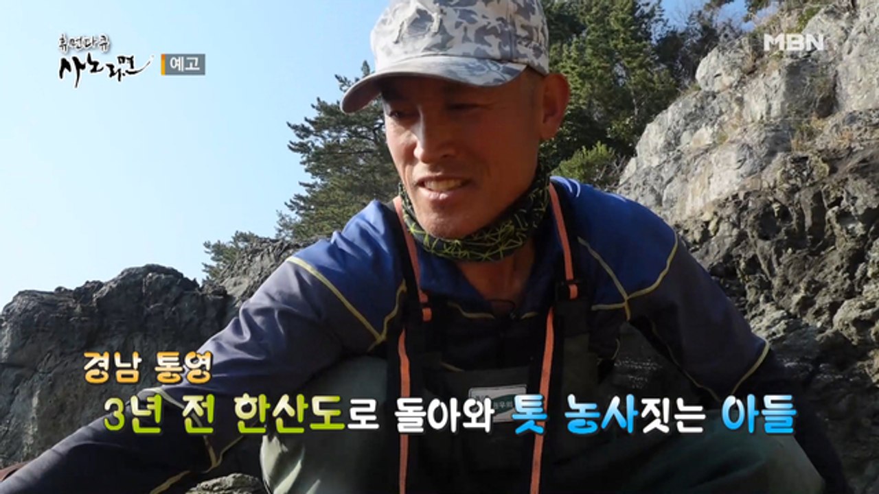 한산도 톳 모자의 사랑이 뭐길래