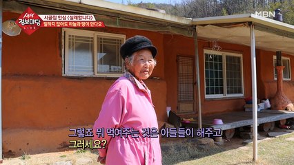 경찰 아들이 어머니를 위해 손수 지어준 집을 소개합니다!