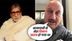 When Amitabh Bachchan Taught A BIG Lesson To Anupam Kher