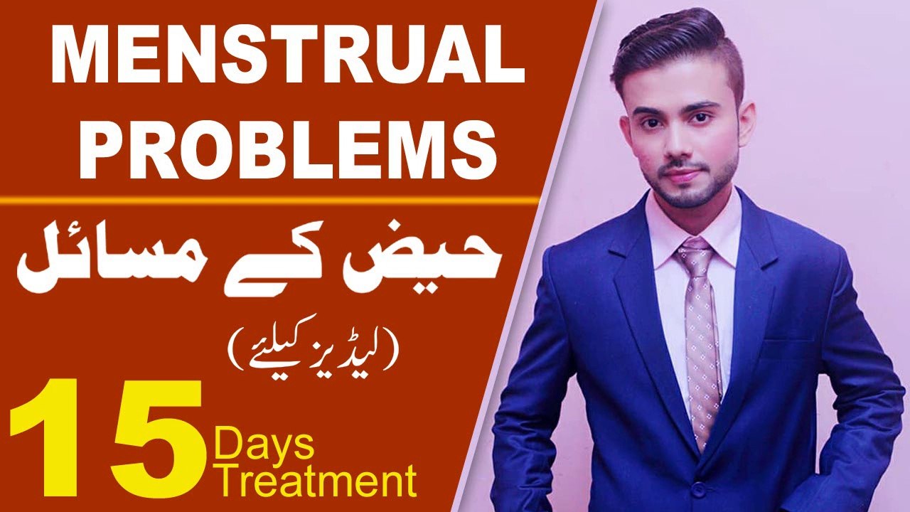Menstrual Problems, حیض کے مسائل