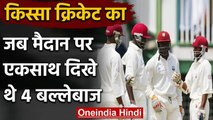 When 4 batsman was seen on the field during Guyana Test between Aussies and Windies| वनइंडिया हिंदी