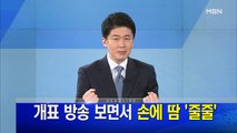 MBN 뉴스파이터-4월 16일 오프닝