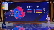 [선택2020] 與 '승부처' 수도권 압승…103곳 85% '싹쓸이'