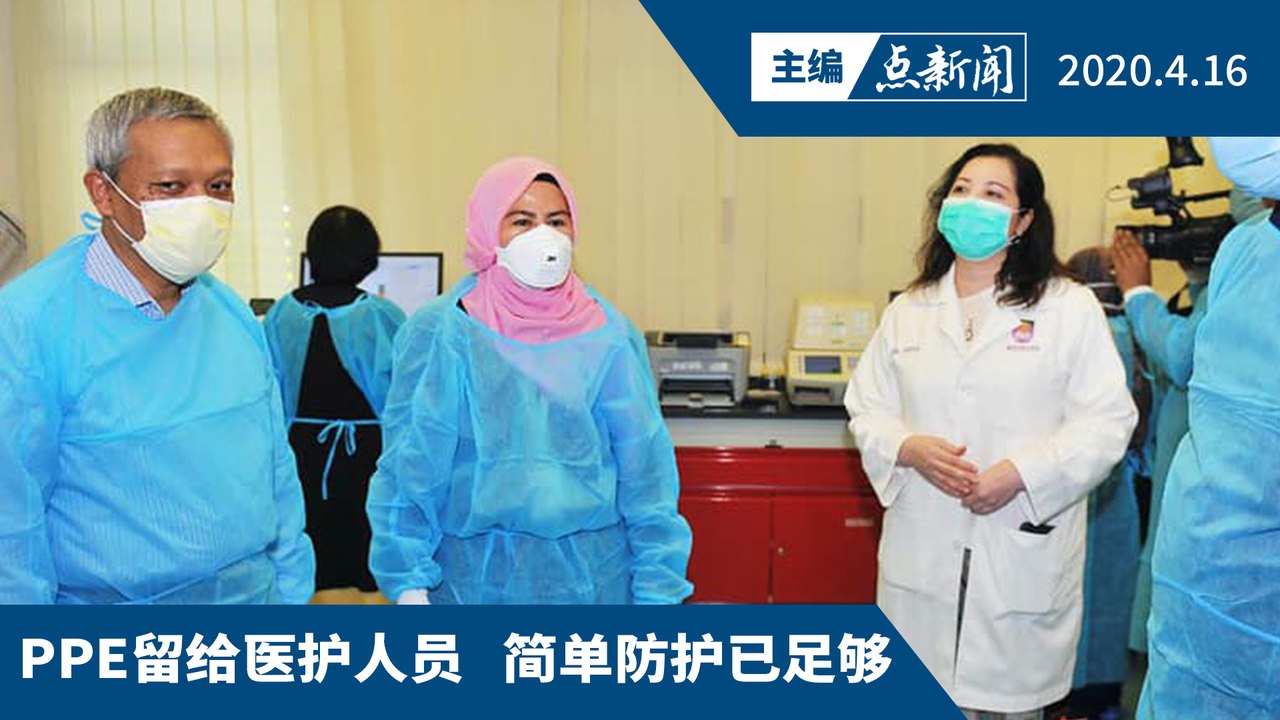 诺莱妮穿防护服访化验所  挨批浪费装备【主编点新闻 | 2020/4/16】