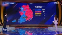 [선택2020] 민주 '호남'·통합 '영남' 압승…다시 '지역 쏠림'