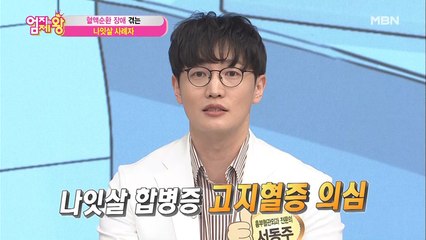 변비 수족냉증 뱃살! 고지혈증 증상이다?!