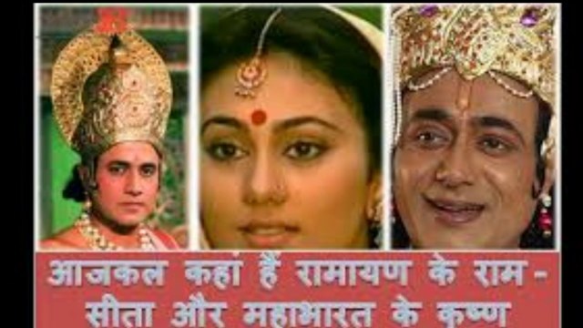 ##आजकल कहां हैं रामायण के राम-सीता, क्या कर रहे हैं कृष्ण? ## रियल लाइफ में राम क्या कर रहे # रियल लाइफ में सीता क्या कर रही है # रियल लाइफ कृष्ण क्या कर रहे है##