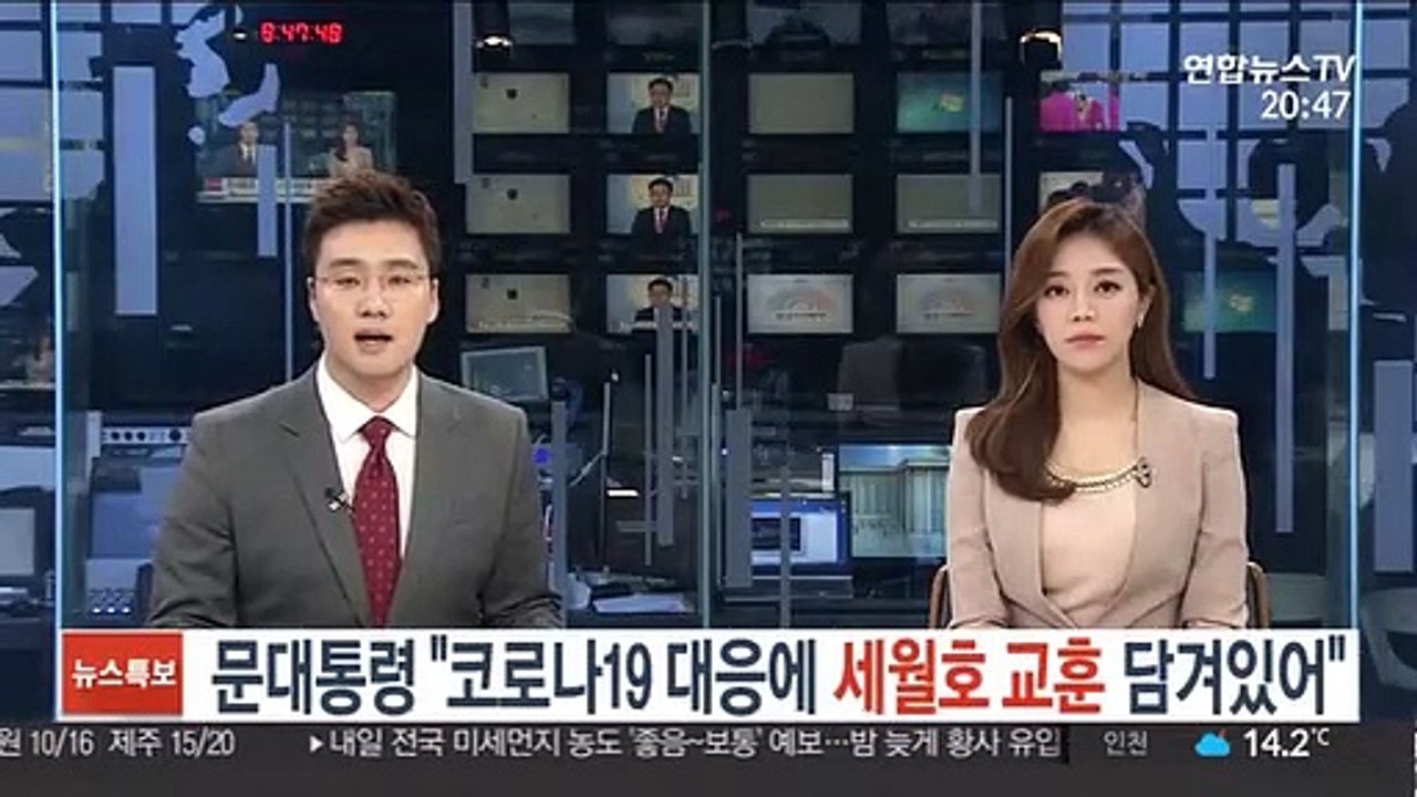 문 대통령 "코로나19 대응에 세월호 교훈 담겨있어"