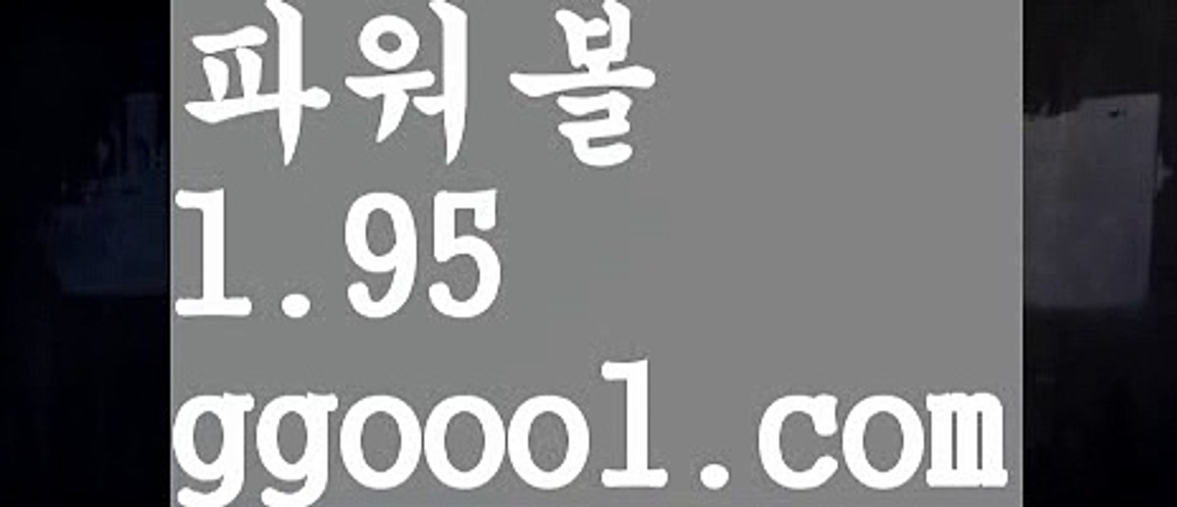【밸런스작업먹튀】【고정롤링1%】엔트리파워볼분석【ggoool.com】엔트리파워볼분석✅파워볼 ᙠ 파워볼예측ᙠ  파워볼사다리 ❎ 파워볼필승법✅ 동행복권파워볼❇ 파워볼예측프로그램✅ 파워볼알고리즘ᙠ  파워볼대여 ᙠ 파워볼하는법 ✳파워볼구간【밸런스작업먹튀】【고정롤링1%】