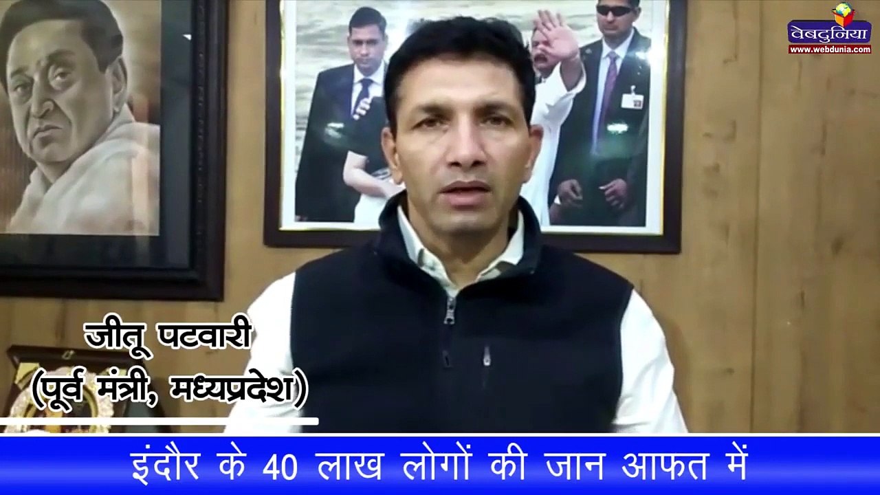 पूर्व मंत्री जीतू पटवारी की पीएम नरेन्द्र मोदी...