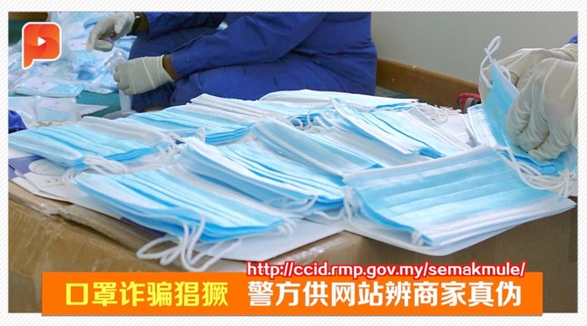 MCO催生网购骗局 雪州商业罪案暴增