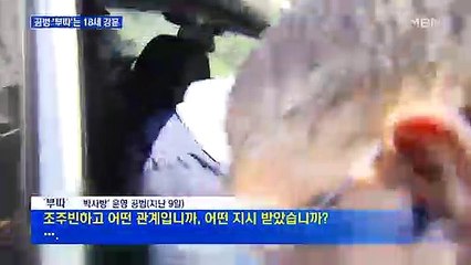 '조주빈 공범 부따'는 "18세 강훈"…첫 미성년자 신상공개