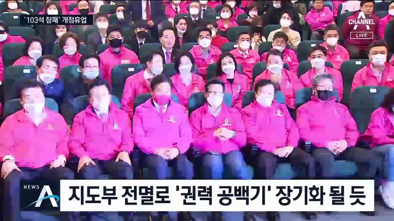 통합당 ‘103석 참패’ 개점휴업…지도부 공백 길어질 듯
