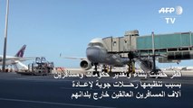 قطر تسعى لتسجيل نقاط دبلوماسية عبر تشغيل طائراتها وسط الوباء