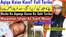 Bache_Ka_Aqeeqah_Kaise_Karen__Aqiqa_Ka_Sunnat_Tareeqa__Aqiqah_Ka_Tarika__Aqiqa_Ke_Masail in Urdu Hindi Masle Masail, Islamic Bayan, islamic Hadess, islamic knowledge, Hadees Sharif