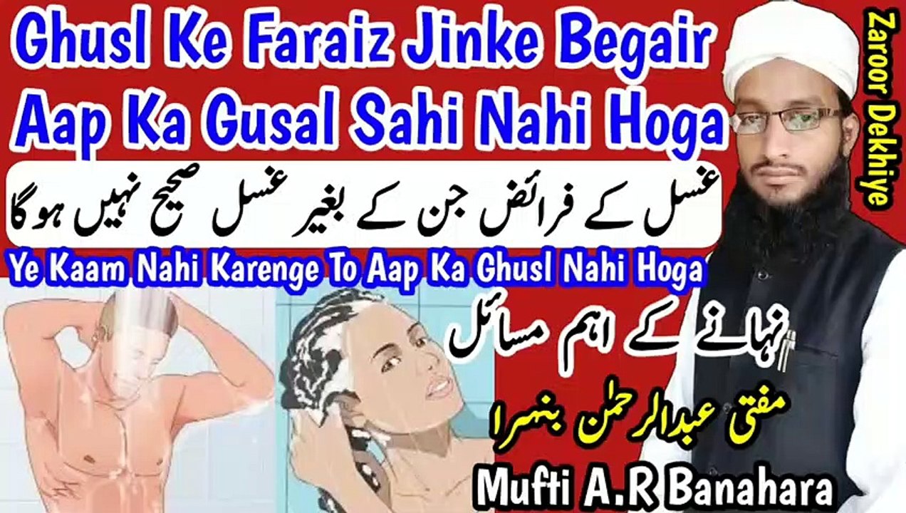 Ghusl_Ke_Faraiz__Haiz,_Nifas,_Jinabat_Aur_Napaki_Ke_Masail__غسل_کے_فرائض_اور_مسائل in Urdu Hindi Masle Masail, Islamic Bayan, islamic Hadess, islamic knowledge, Hadees Sharif