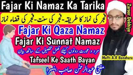 Fajar_Ki_Namaz_Ka_Tarika__Fajar_Ki_Qaza_Namaz__Fajar_Ki_Sunnat_Namaz__Subha_Ki_Namaz_Bayan in Urdu Hindi Masle Masail, Islamic Bayan, islamic Hadess, islamic knowledge, Hadees Sharif
