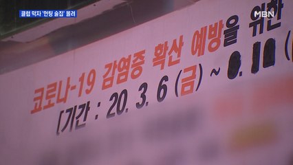 총선 전날에도 불야성…무색했던 '사회적 거리두기'